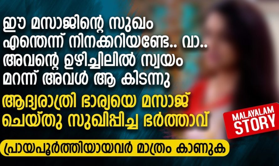 അസുഖം കാരണം മസാജ് ചെയ്യാൻ പോയ പെൺകുട്ടിക്ക് സംഭവിച്ചത്..