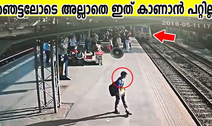 CCTV യിൽ പതിഞ്ഞ ഞെട്ടിക്കുന്ന സംഭവം