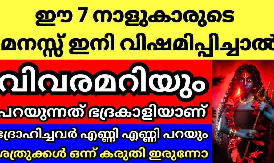 ഭദ്രകാളി അവതരിക്കുന്നു, ഈ നാളുകാരുടെ ജീവിതത്തിൽ സൗഭാഗ്യം പിറക്കുന്നു.