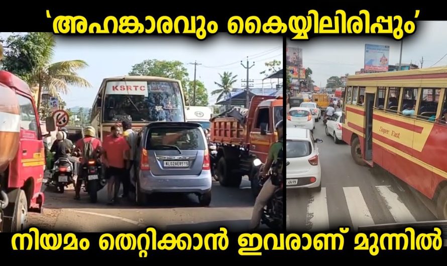 വാഹന ട്രാഫിക് നിയമങ്ങൾ ഇവരെ ഒന്നുകൂടി പഠിപ്പിച്ചു വിടുന്നത് നന്നാവും