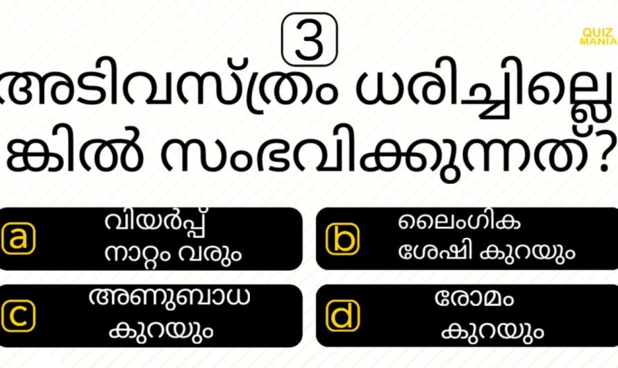 മലയാളം ക്വിസ്