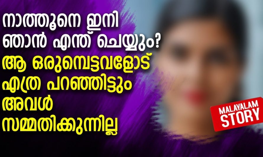 ആ ഒരുമ്പെട്ടവളോട് എത്ര പറഞ്ഞിട്ടും അവൾ സമ്മതിക്കുന്നില്ല